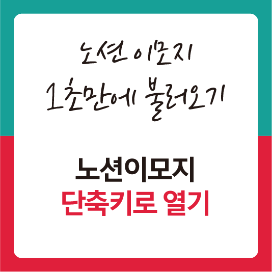 노션이모지단축키