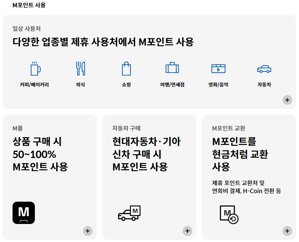 포인트 사용