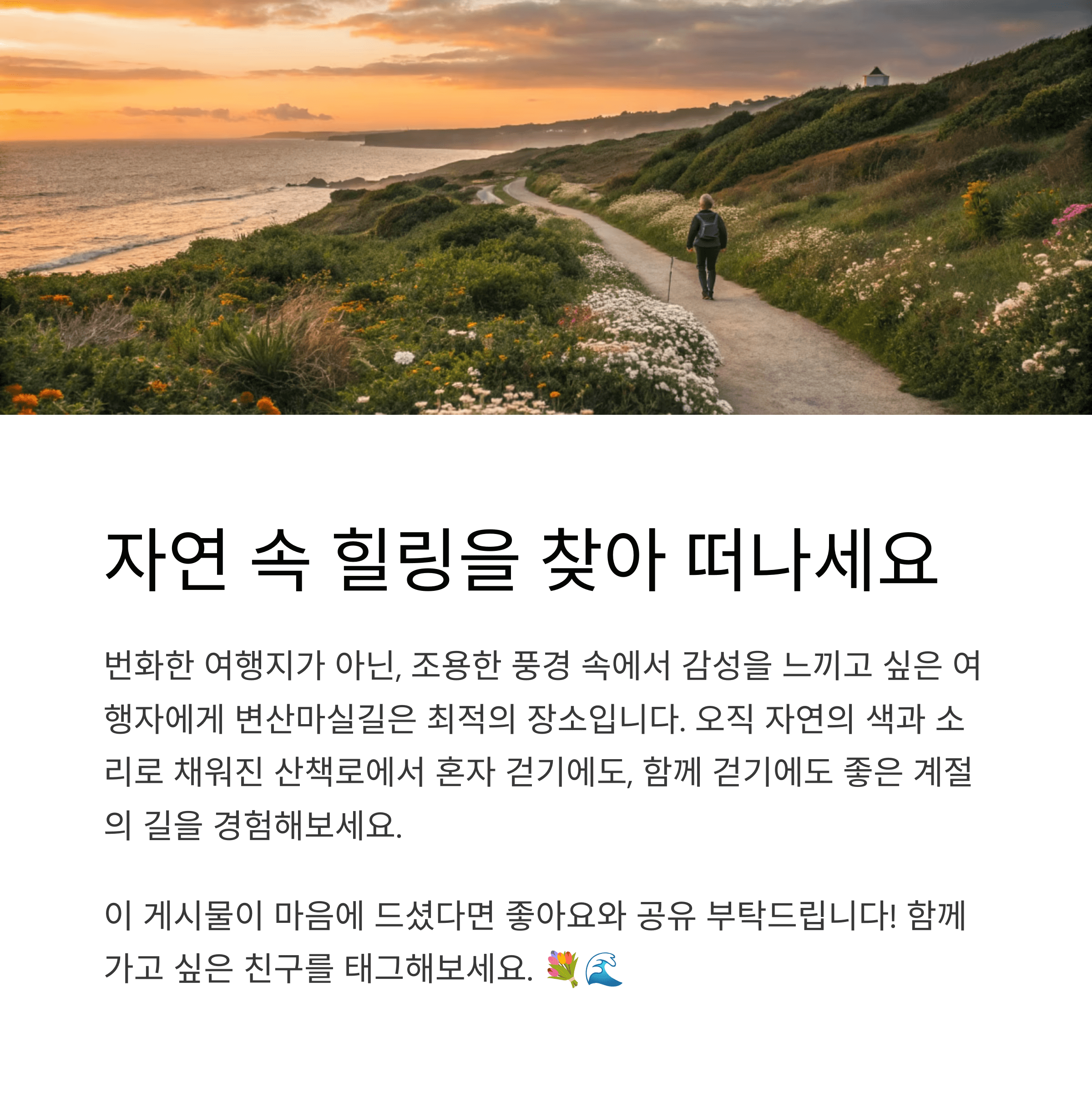 석양 아래 혼자 걷는 해안 산책로