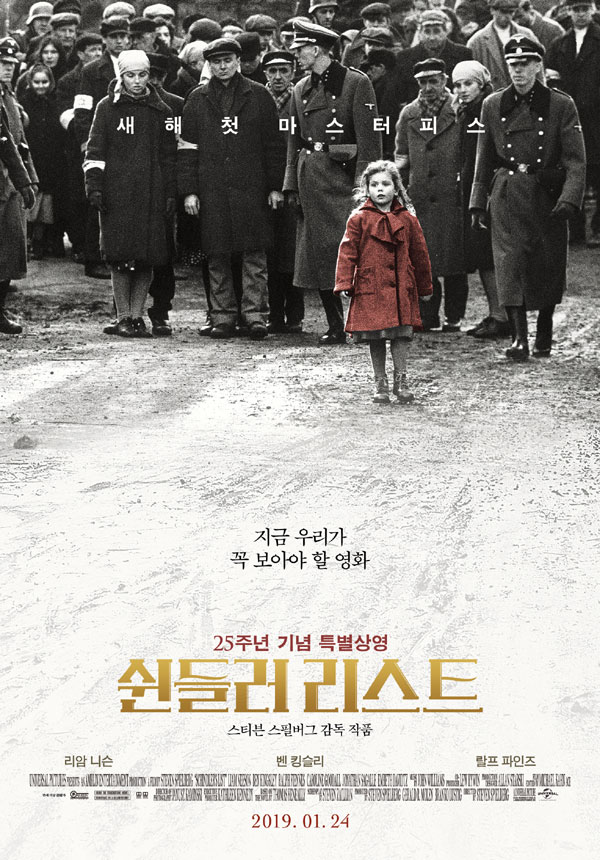 영화 '쉰들러 리스트' 포스터 이미지