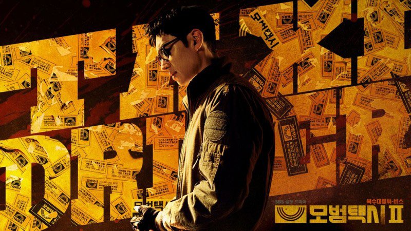 모범택시 시즌 2 몇부작