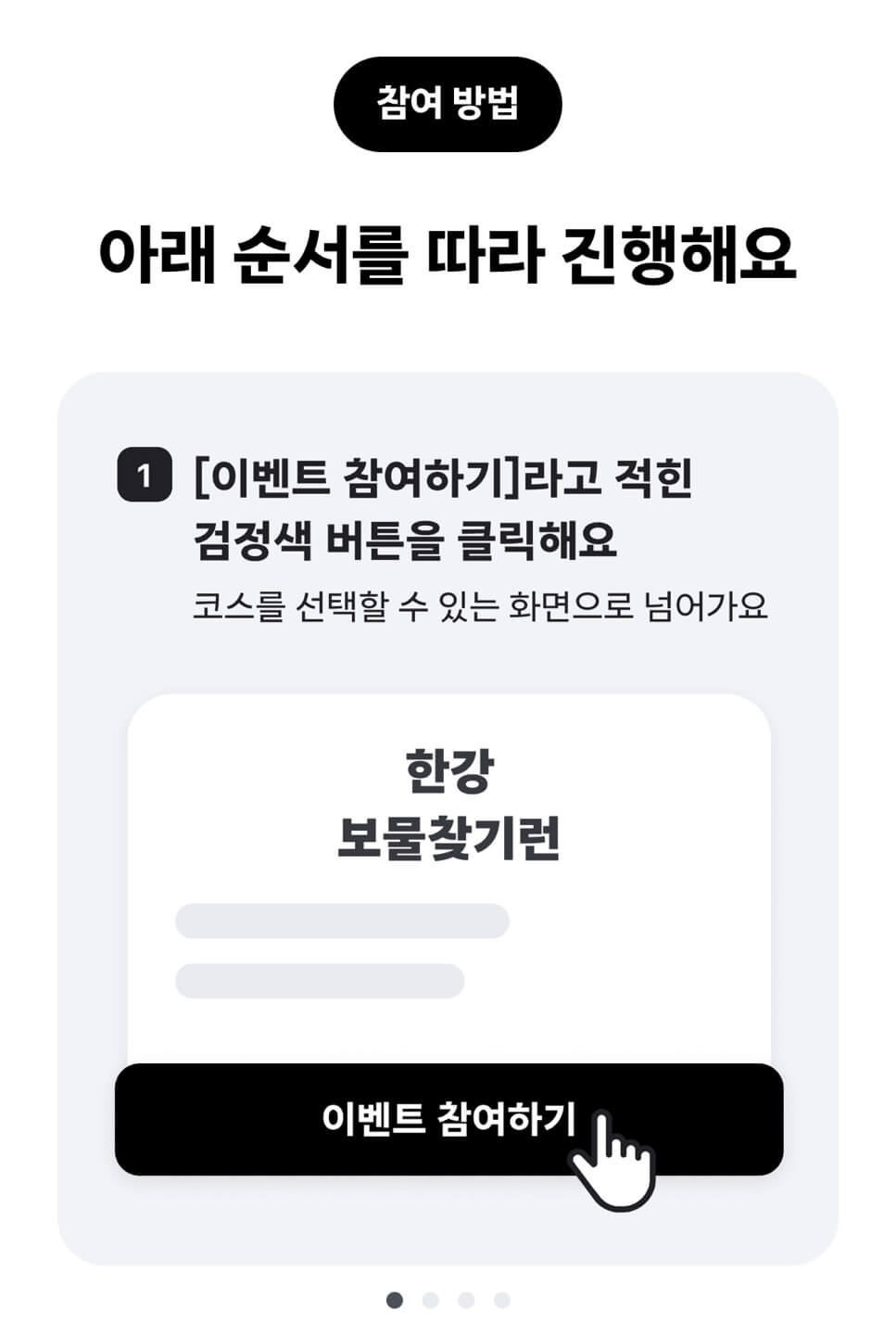 당근 한강보물찾기런 이벤트 참여 방법