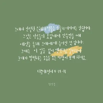 디모데전서 4장 12절 묵상 - 누구든지 네 연소함을 업신여기지 못하게 하고 믿는 자에게 본이 되어_5