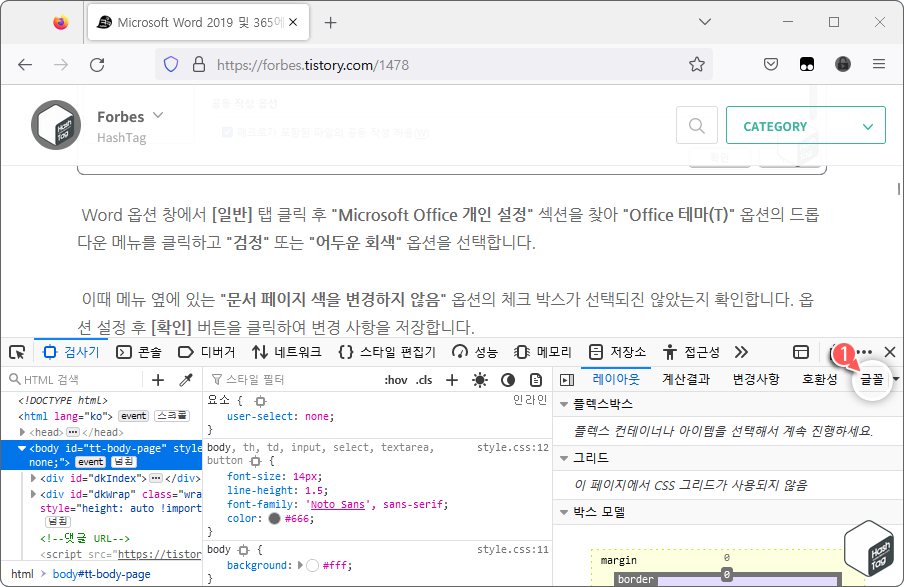 개발자 도구 섹션 > 글꼴 탭 선택