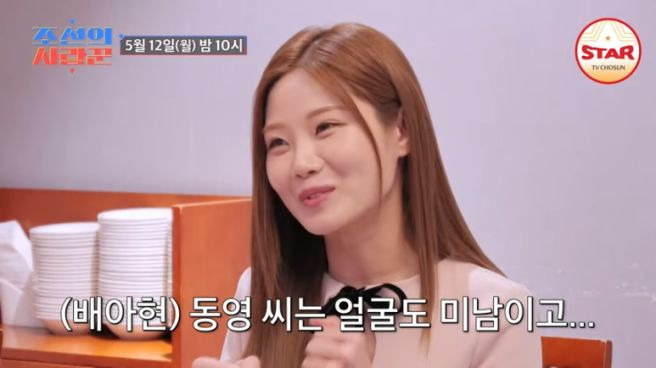 배아현 조선의 사랑꾼