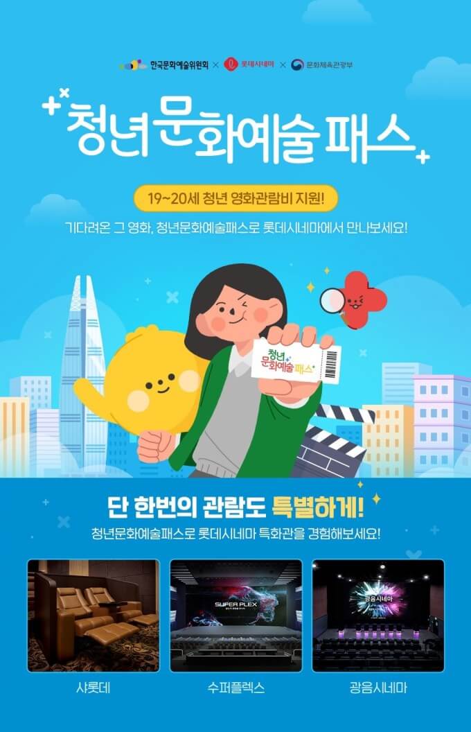 청년문화예술패스 영화 횟수