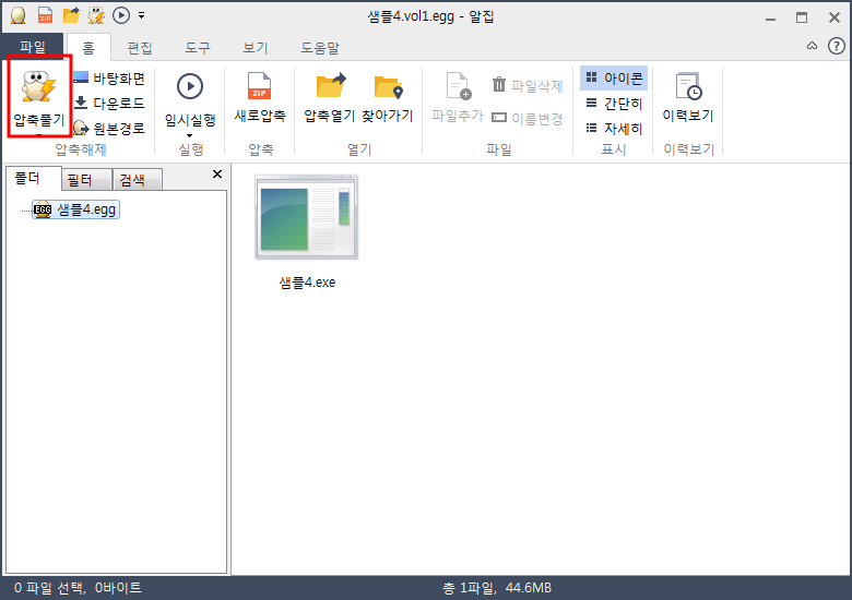 알집 사용법 - 분할 압축 풀기
