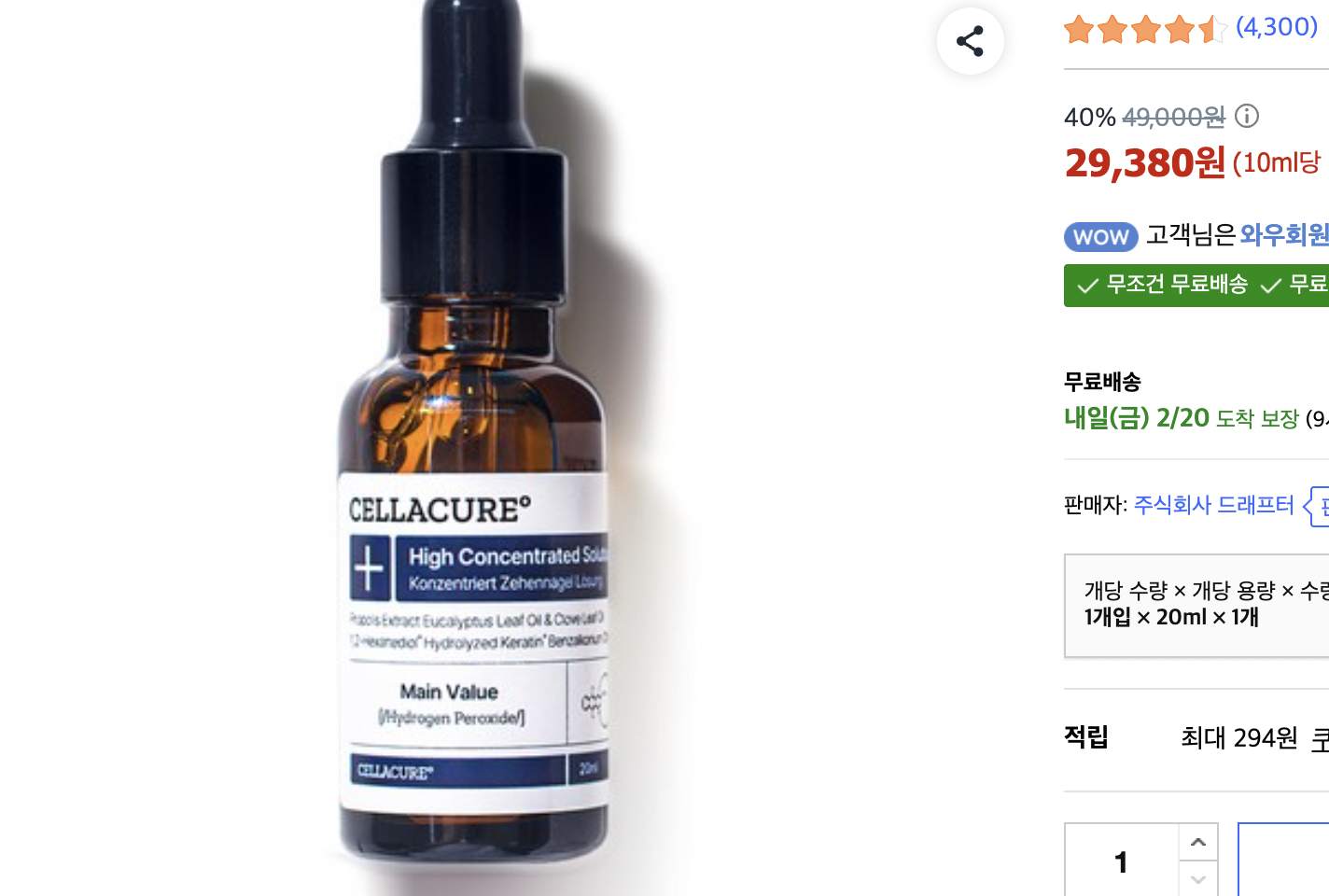 셀라큐어 문제성발톱 셀라솔루션 가격 가장 저렴한 곳 홈페이지 사진
