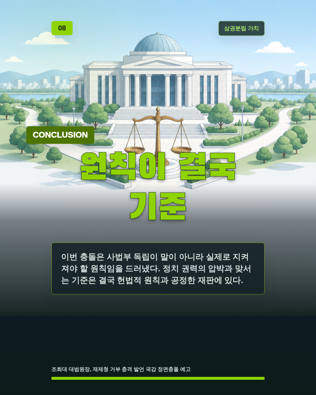 원칙이 결국 기준