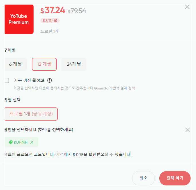 ott 공유사이트 겜스고 할인코드