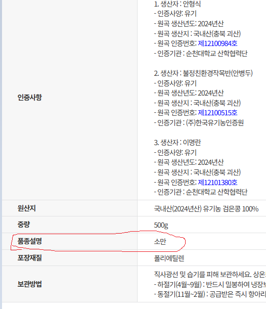 소만콩 효능 판매처 구매 주의사항 항암효과 충북1