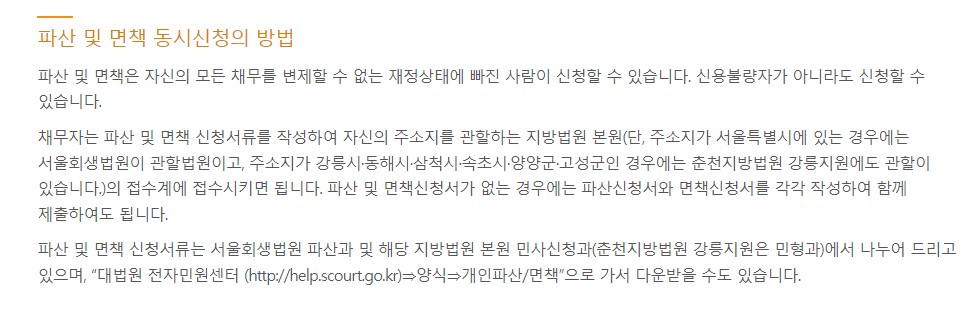 개인파산 신청자격 절차 서류