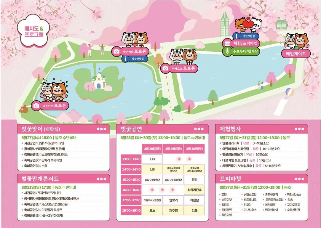 송파구 잠실 석촌호수벚꽃축제 프로그램