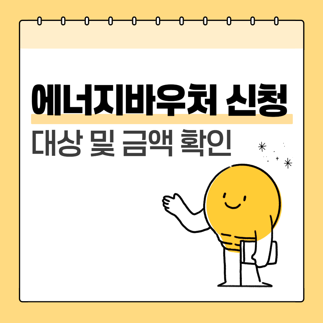 에너지바우처 신청