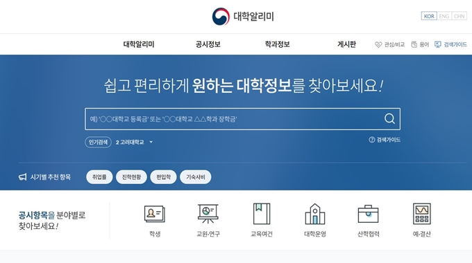 대학교 알리미 웹사이트 이용방법