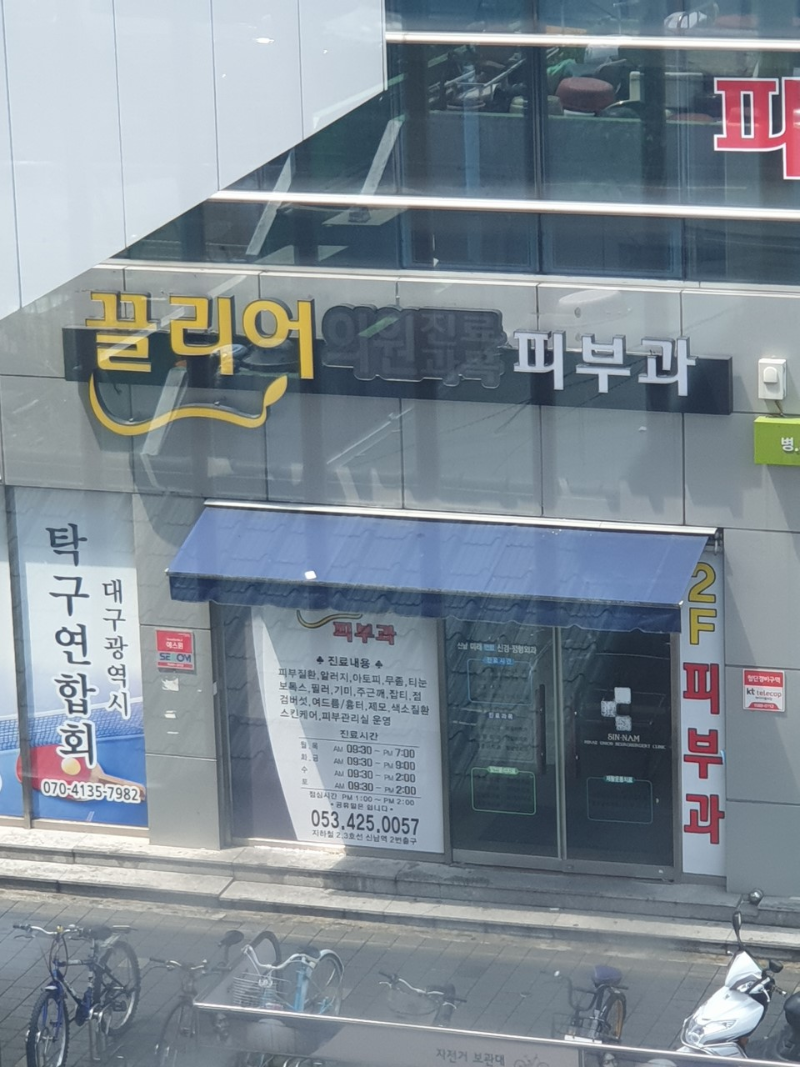 교대역 피부과 유명한 곳 전문의 병원 추천 모공 레이저 잘하는 곳 TOP 5