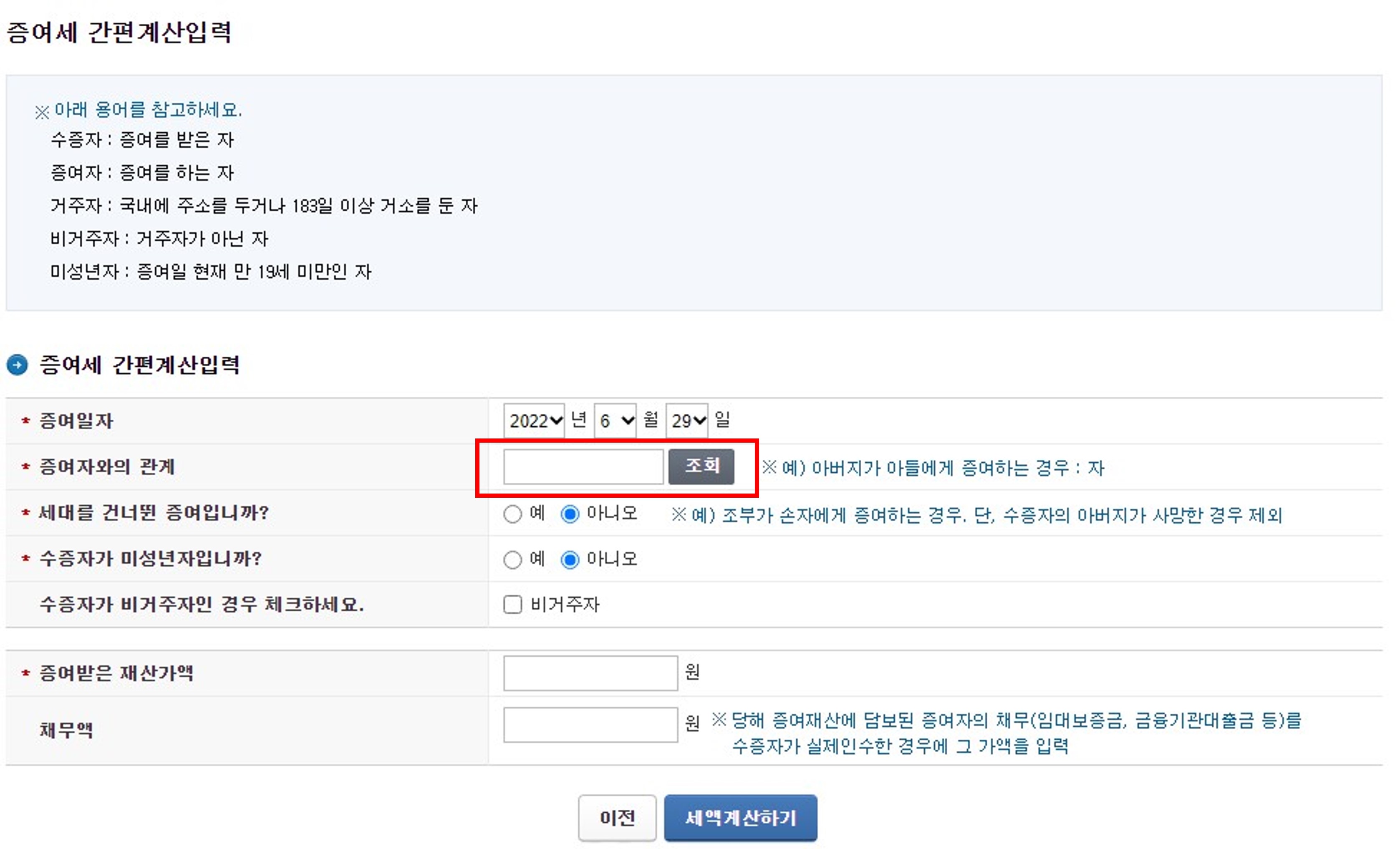 증여세 간편계산입력 화면