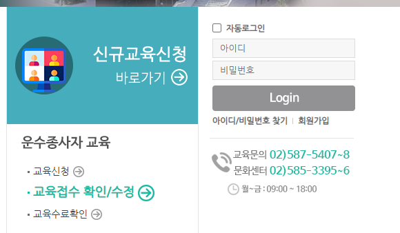 서울시 개인택시 교육신청