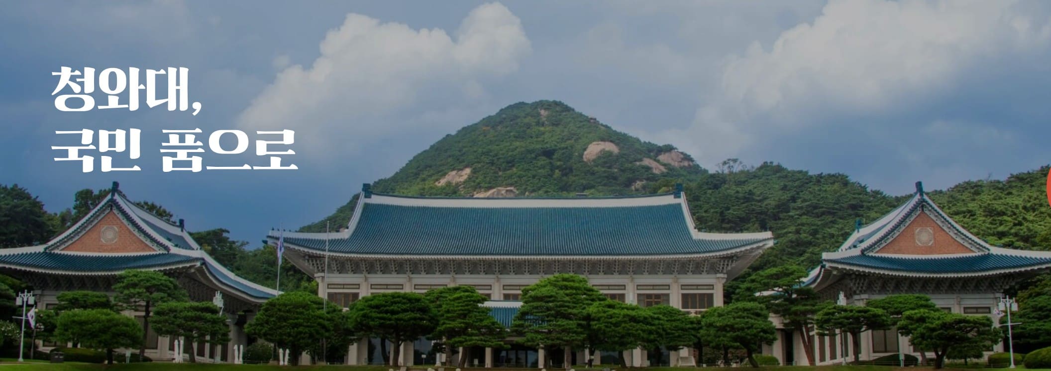 청와대 관람 신청 방법