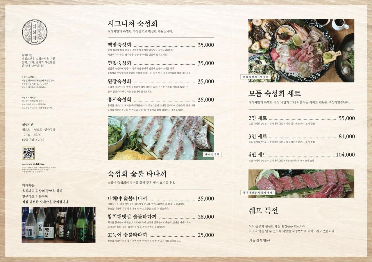 생생정보 기다려야제맛 모둠 숙성 회