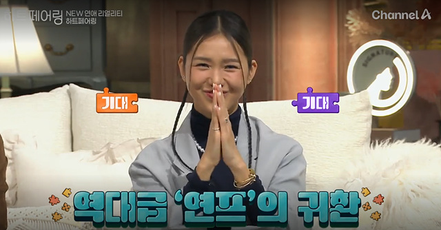 하트페어링 1회 지민 출연자 ott 페어링북