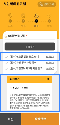 학대피해노인