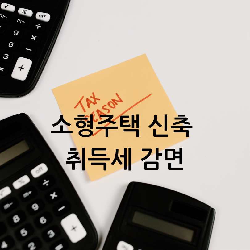 2025취득세감면혜택