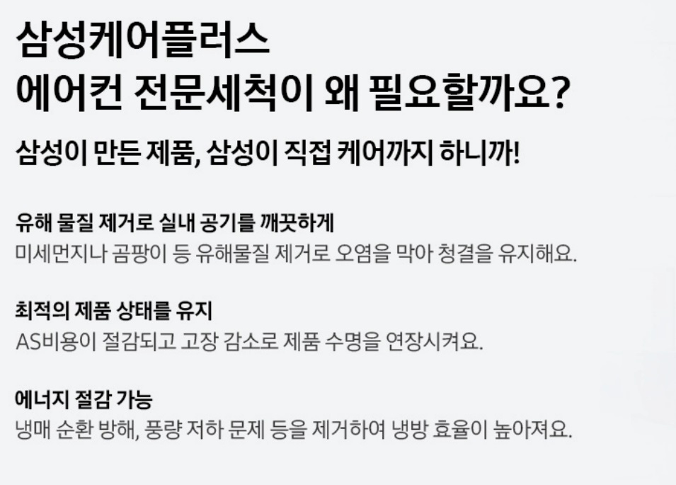삼성케어플러스 서비스 에어컨 청소(2)