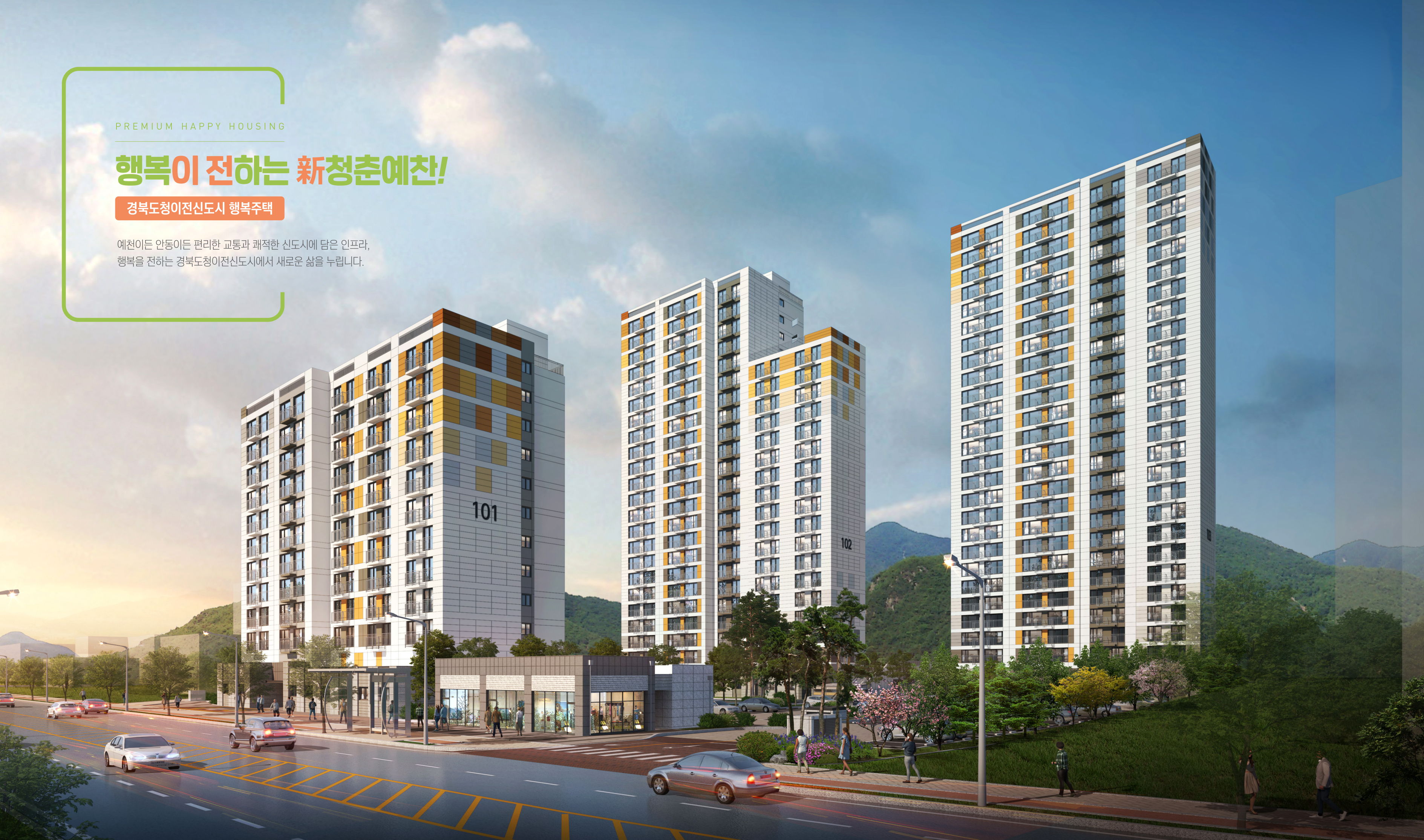 경북도청이전신도시 행복주택 경북도청 LH 아파트 투시도