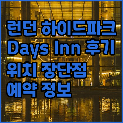 런던 Days Inn Hyde Par