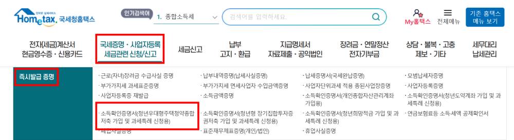 소득확인증명서 발급방법