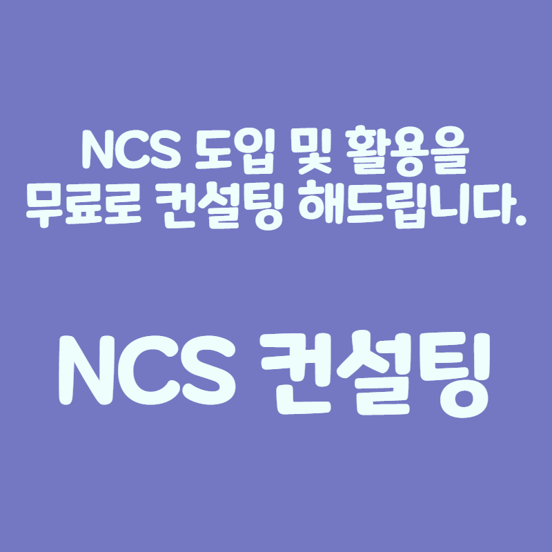 ncs