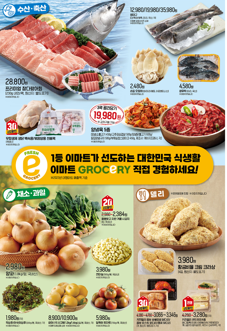 이마트 전단광고 행사 (1/5~1/11)