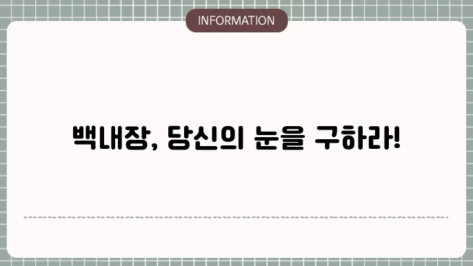 믌내장 검사방법: 