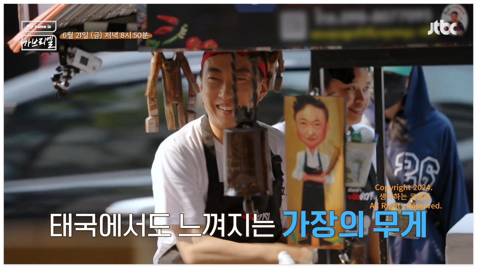 마이네임이즈가브리엘 출연진 박명수 태국