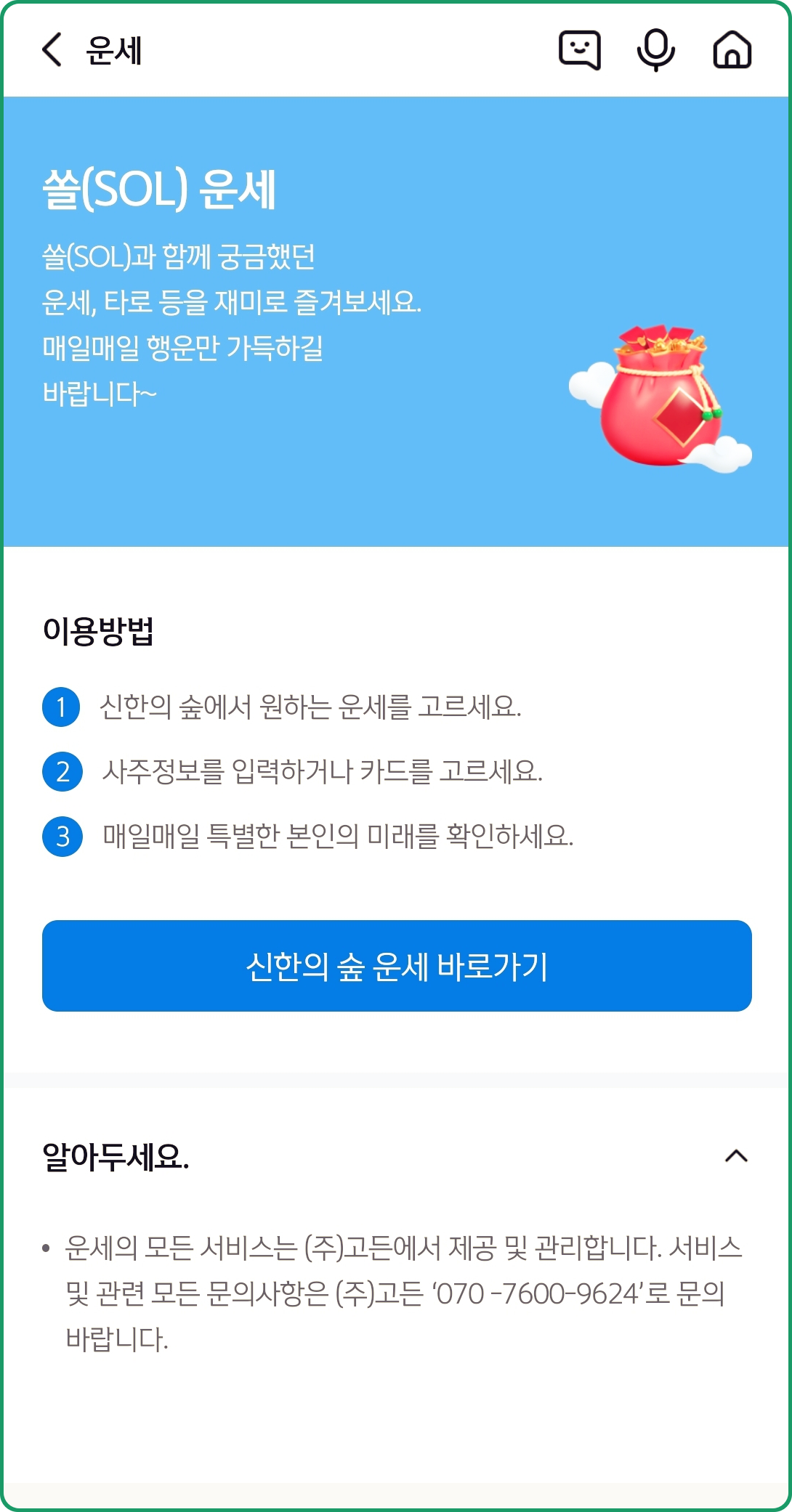 신한은행 신한의 숲 바로가기
