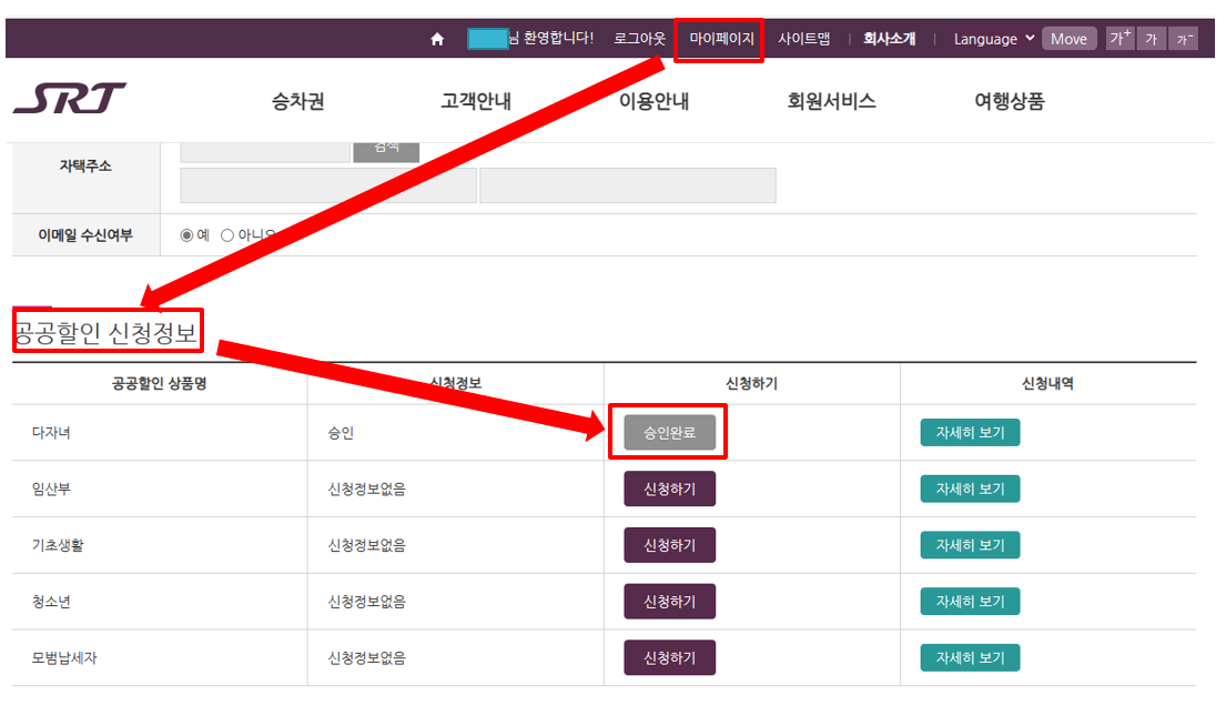 srt 다자녀 신청하기