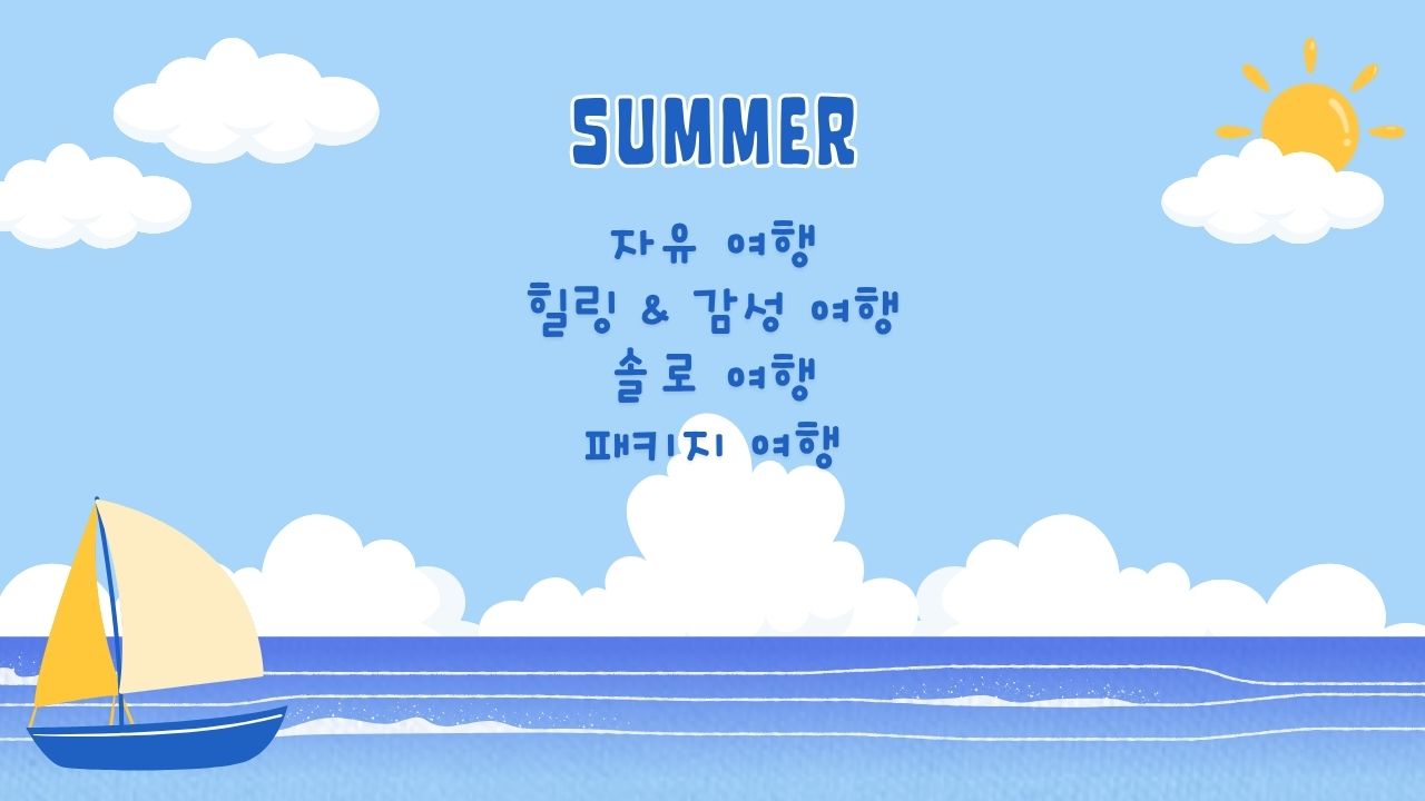 여름휴가 스타일별 추천 여행 유형