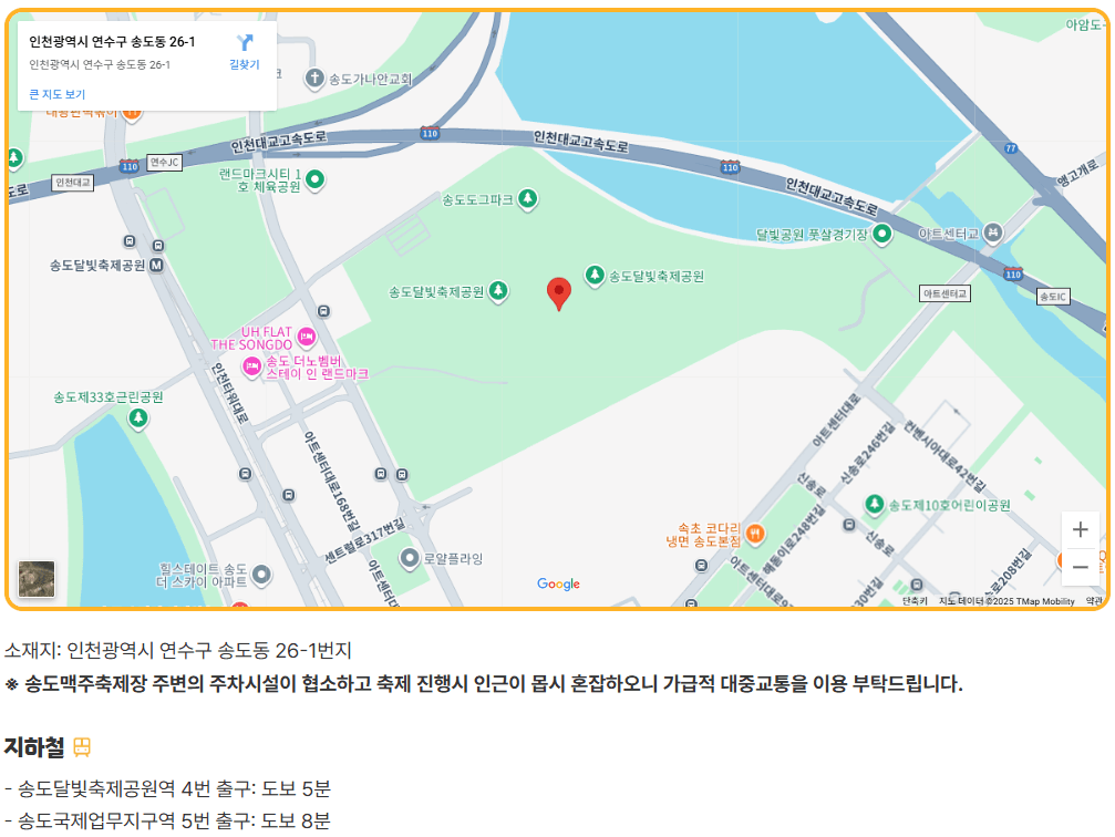 송도 맥주축제