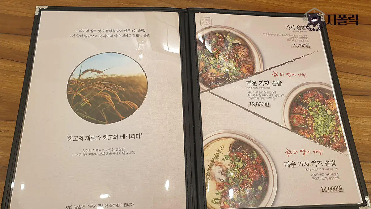 담솥-메뉴판-1