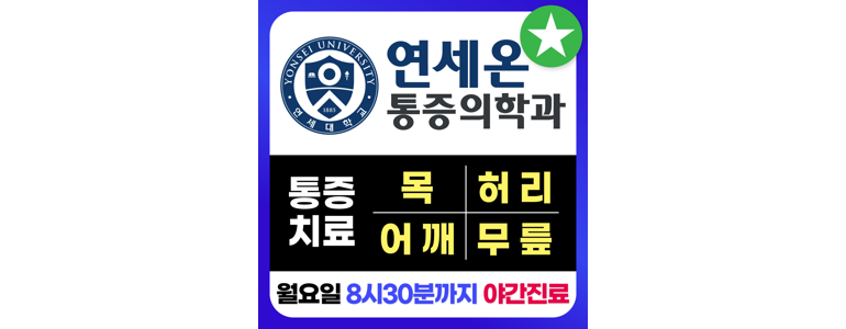 아산시 정형외과