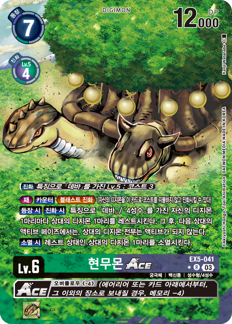 상대의 공세를 늦출 수 있는 현무몬 ACE