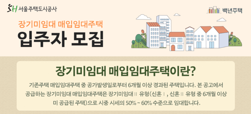 장기미임대매입임대주택