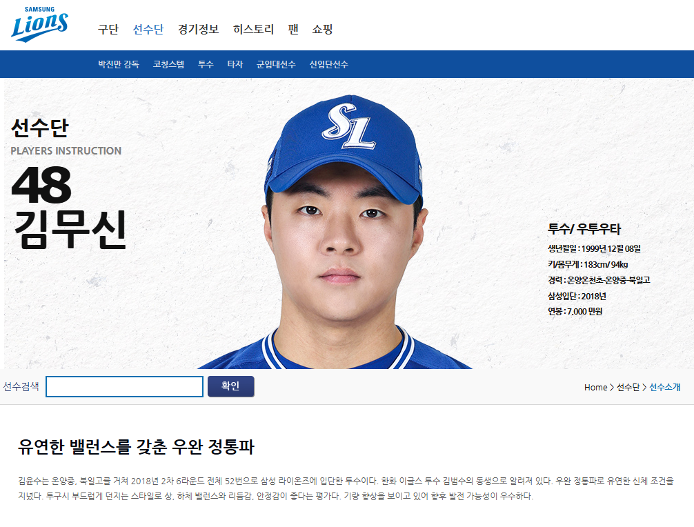 삼성투수 김무신