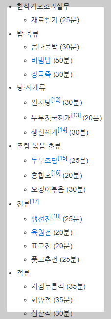 한식조리기능사 실기시험 품목 설명하는 사진