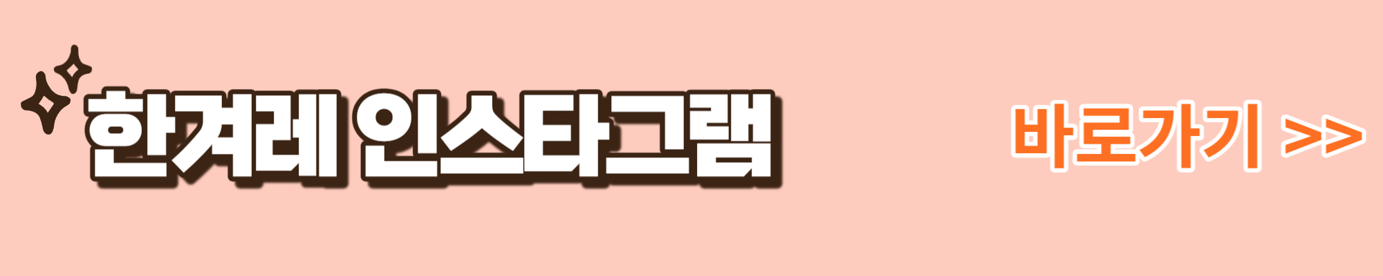 하트시그널 시즌4 한겨레 인스타그램