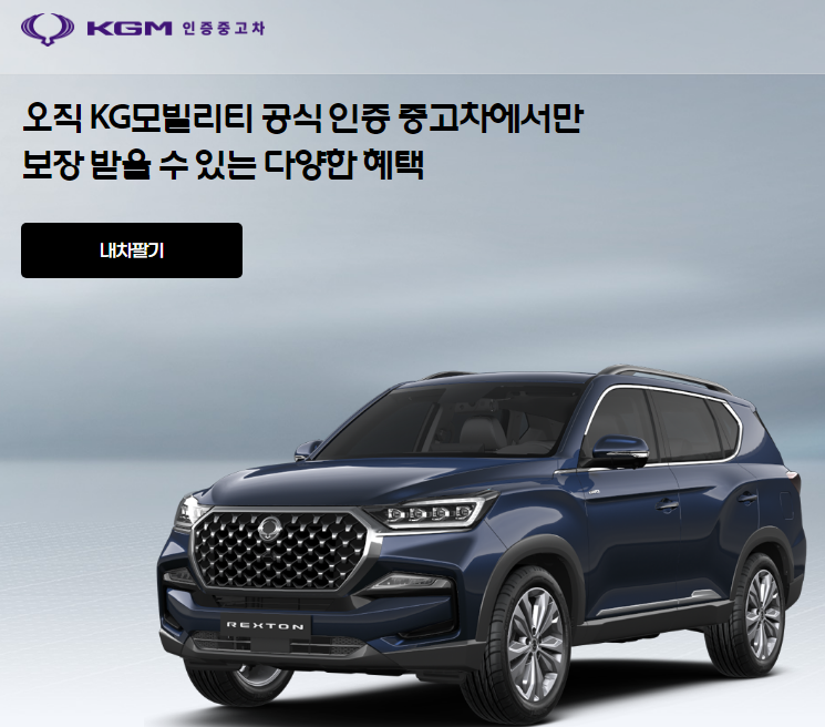 KG 모빌리티 인증중고차