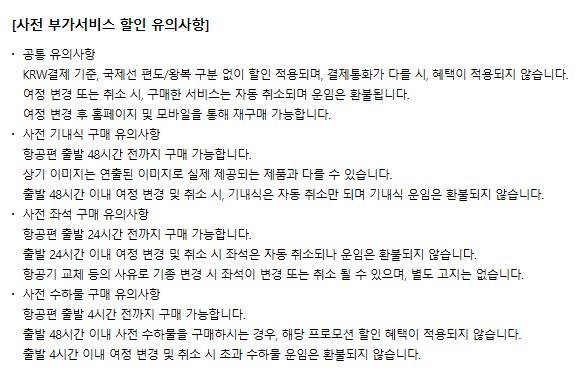 부가서비스 유의사항