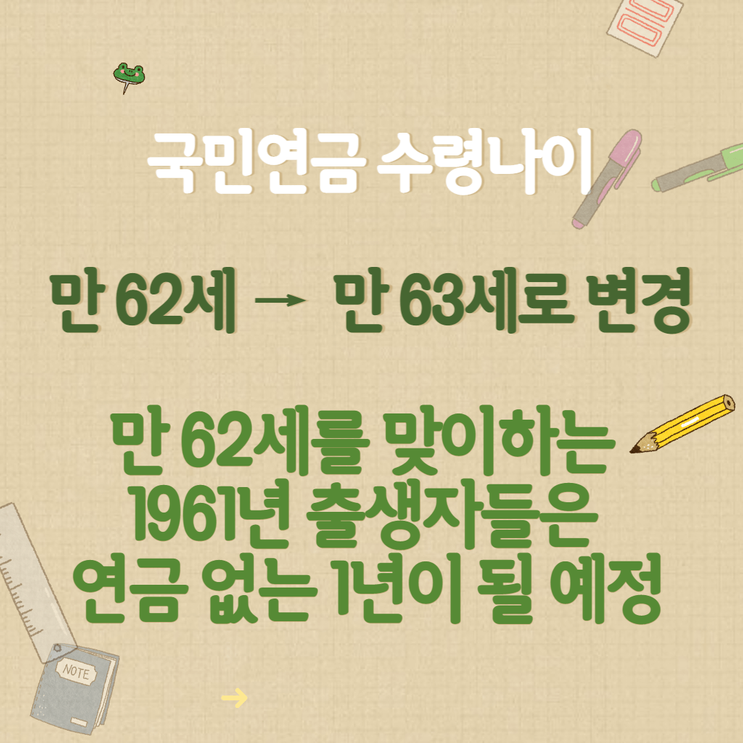 국민연금 수령나이