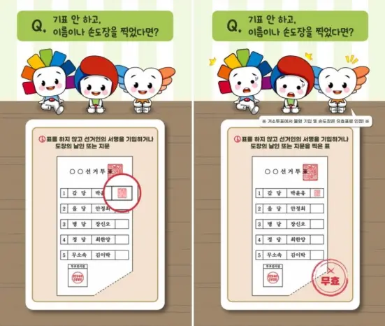 대통령선거 투표 무효표 기준